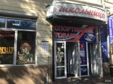 магазин школьных и дошкольных товаров Школьница в Ярославле
