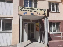 Изготовление ключей Мастерская по изготовлению ключей и ремонту обуви в Самаре