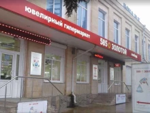 ювелирный магазин 585*Золотой в Георгиевске