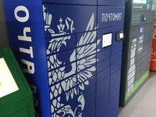 почтомат Почта России в Барнауле