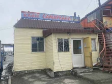 кафе узбекской кухни Самарканд в Петропавловске-Камчатском