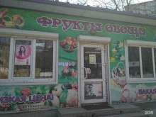 Овощи / Фрукты Магазин овощей и фруктов в Находке