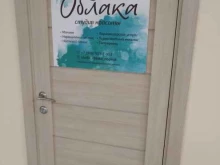 студия красоты Облака в Ногинске