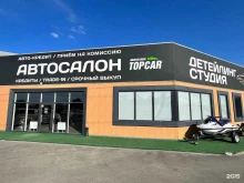 салон по выкупу и продаже автомобилей TopCar в Краснодаре