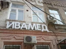 Ивамед, Шаумяна, 12 