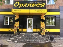 магазин цветов и подарков Орхидея в Черногорске