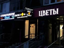магазин табачных изделий Smoky market в Уфе