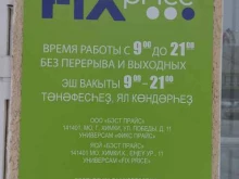 магазин фиксированных цен Fix Price в Уфе