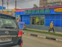 Аптеки Новая Аптека в Южно-Сахалинске