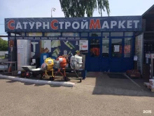 строймаркет Сатурн в Казани