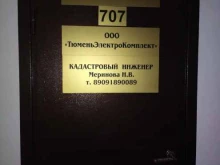 Аренда спецтехники Тюменьэлектрокомплект в Тюмени