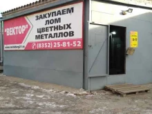 пункт приема лома цветного металла Вектор в Чебоксарах