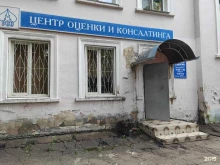 Оценка собственности Областное бюро независимой оценки и экспертизы в Биробиджане