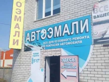 магазин автотоваров и оборудования для автосервиса Санавто в Курске