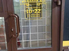 Магазины разливного пива Пивной №1 в Ставрополе