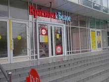 магазин Красное&Белое в Новороссийске