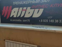 фитнес-клуб Malibu в Рыбинске