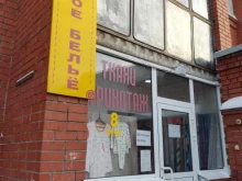 магазин Интерлок в Барнауле