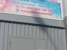 студия детских праздников Happy Kids в Апатитах