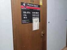 микрокредитная компания МурманДеньги в Мурманске