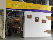 торгово-строительная фирма Баня лучше чем у соседа в Барнауле