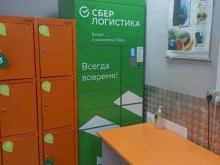 постамат СберЛогистика в Среднеуральске