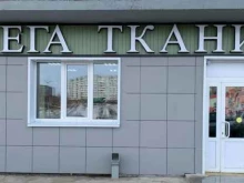 центр оптово-розничных продаж Мега ткани в Красноярске