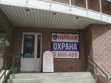частная охранная организация Нимак в Тюмени