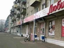 магазин Любимый в Комсомольске-на-Амуре