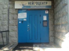 Нейроцентр коррекции и реабилитации, Северный бульвар, 3 к1 