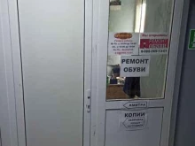 Мастерская по ремонту обуви, проспект Автозаводцев, 61 