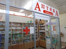 аптека Любимая в Барнауле