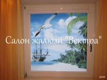 салон жалюзи Вектра в Тольятти