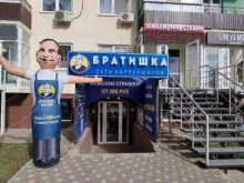 барбершопы Братишка в Краснодаре
