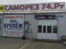 производственно-коммерческая фирма Метизы в Челябинске