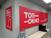 компания Топ-окна в Тольятти