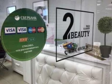 студия красоты 2Beauty.studio в Якутске