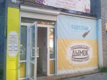 Табачные изделия Дымок в Апатитах