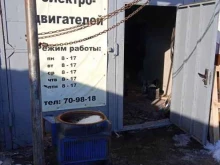 Компания по перемотке электродвигателей, Крайняя улица, 129Б 