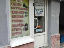 Изготовление ключей Мастерская по изготовлению ключей, ремонту одежды и обуви в Уфе