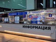 компания по продаже авиа и железнодорожных билетов Аэроальянс-Пермь в Перми