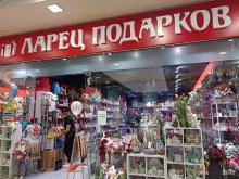магазин подарков и сувениров Ларец подарков в Одинцово