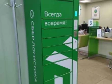 СберЛогистика, Первомайская улица, 30 