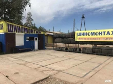 Шиномонтаж Шиномонтажная мастерская в Братске