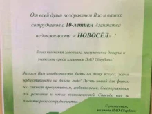 агентство недвижимости Новосёл в Находке