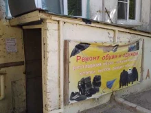 мастерская по ремонту обуви РемонтОбуви34 в Волгограде