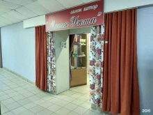 салон штор Магия уюта в Кирове