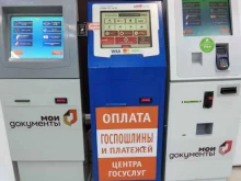 терминал Госплатеж в Люберцах