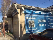 аптека 74плюс в Златоусте