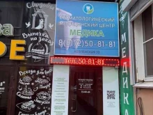 Медика, Козлёнская, 33 